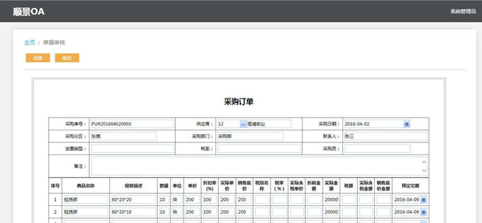 实施ERP开云app官方在线入口-开云(中国)
的六大好处
