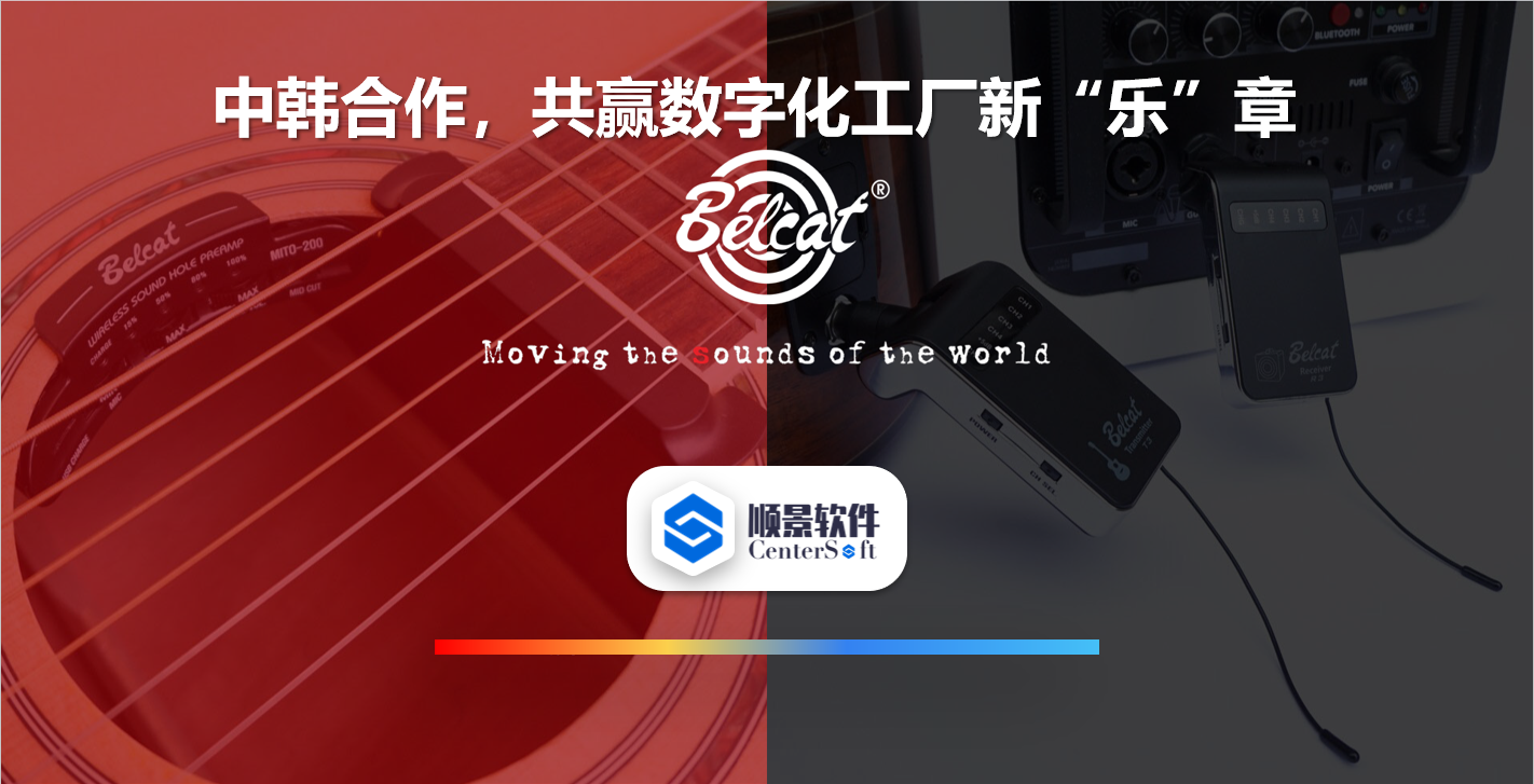 中韩联合，倍铃乐器携手开云app官方在线入口-开云(中国)软件，共赢数字化新乐章