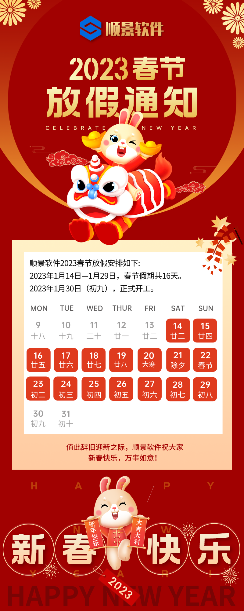 2023开云app官方在线入口-开云(中国)软件春节放假通知
