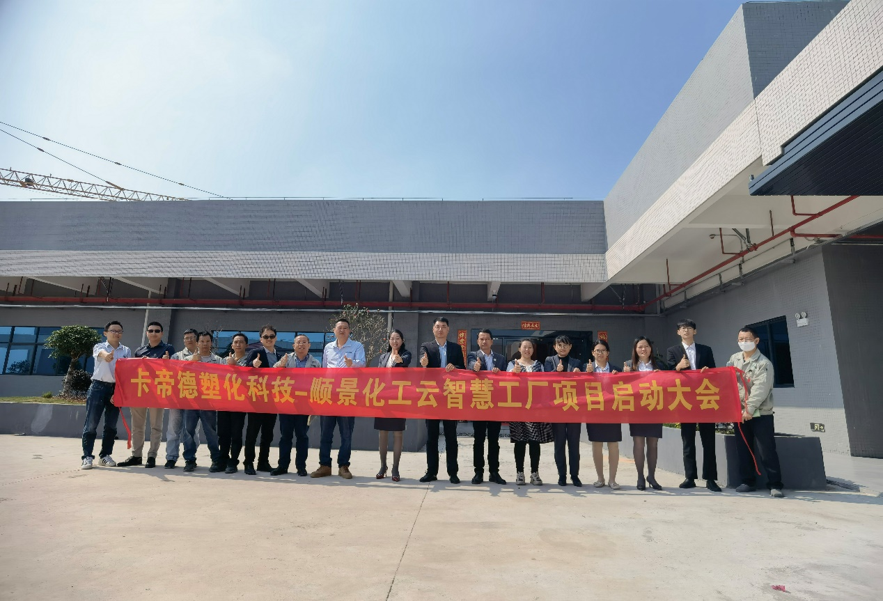 卡帝德塑化集团携手开云app官方在线入口-开云(中国)软件科技开启企业数字化升级之旅