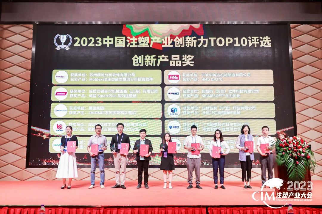 数智赋能 创新践行丨开云app官方在线入口-开云(中国)软件荣获中国注塑产业“产品创新奖”