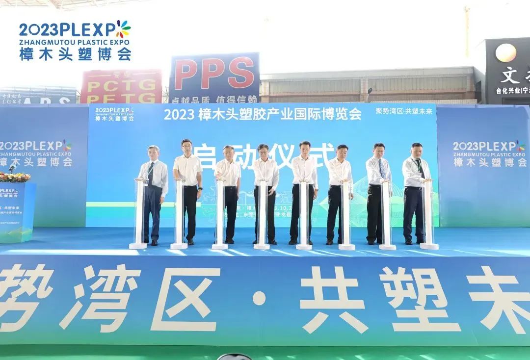【塑造新时代，开云app官方在线入口-开云(中国)新制造】祝贺2023樟木头塑博会圆满落幕!
